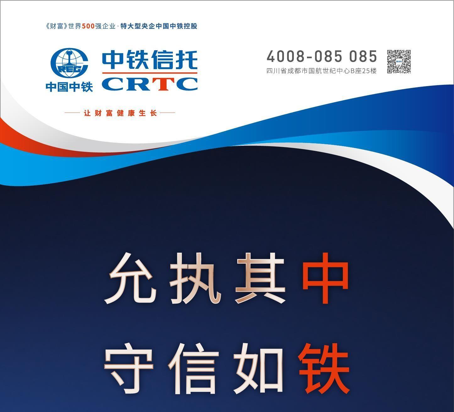 點擊跳轉到中鐵信托有限責任公司官網