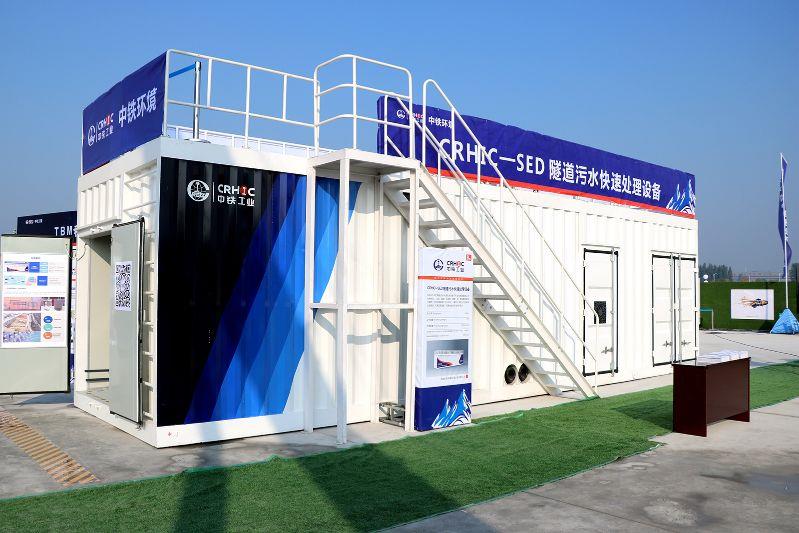 CRHIC-SED隧道施工汙水快速處理成套裝備