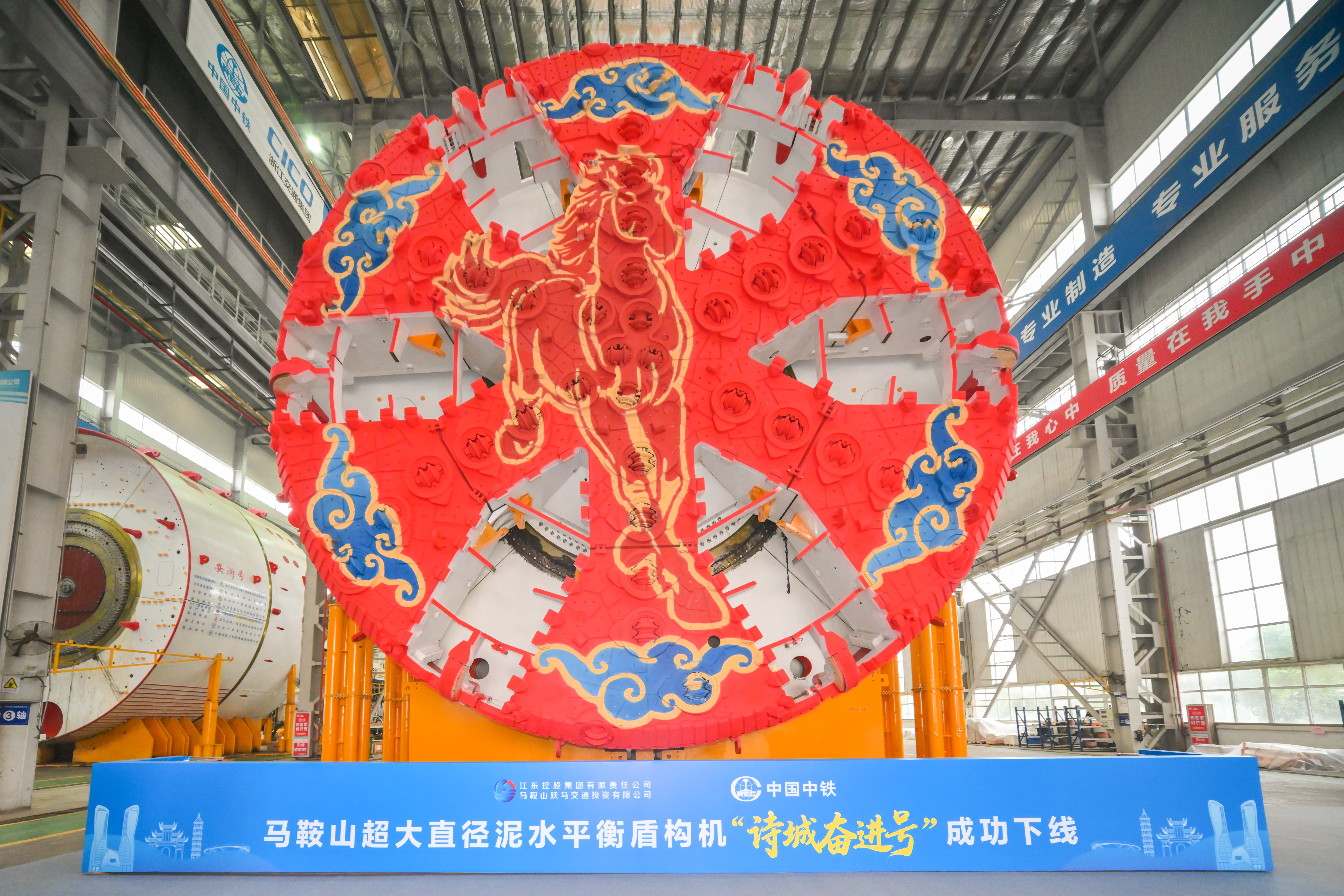 大直徑泥水盾構機“詩城奮進號”在杭州下線